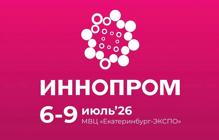 16-я Международная промышленная выставка ИННОПРОМ